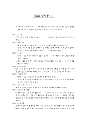 기술권실시계약서